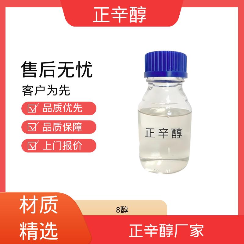 丹沛化工 1-辛醇 爆炸极限 0.8%（V/V） 源头厂家 品类齐全