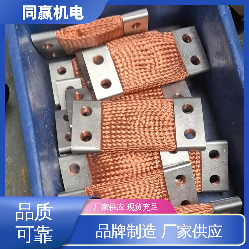 同赢供应 使用寿命长 石油钻井用用 新能源铜软连接 配线灵活