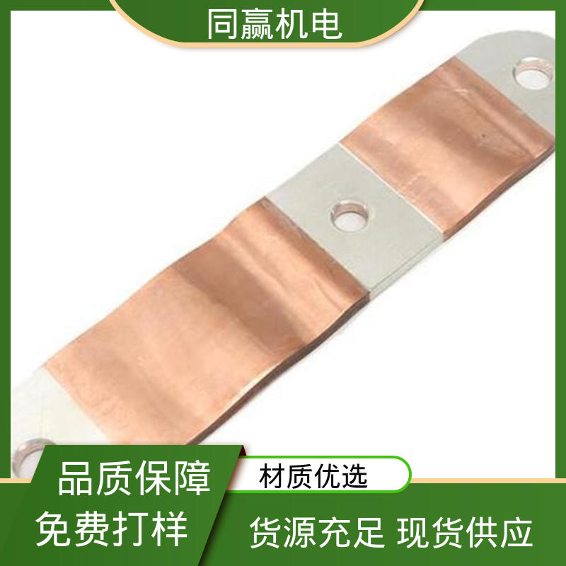 同赢生产 低电阻裸铜色 铜母线伸缩节 焊接设备 货源充足发货快