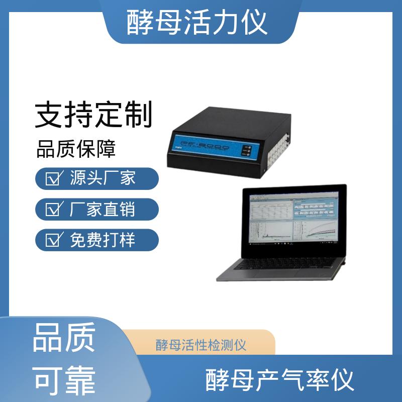欧熙 酵母活性产气率测定仪 温度波动 ±0.2℃ 厂家供应 现货充足