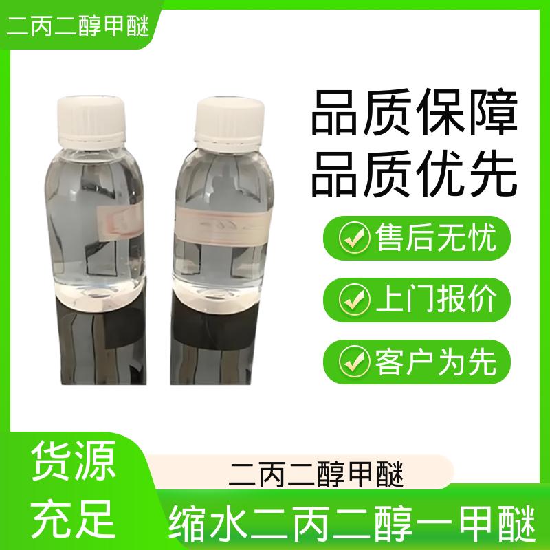 丹沛化工 二丙二醇一甲醚 粘度 3.33mPa·s 规模生产 支持定制