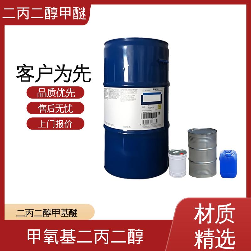 丹沛化工 二丙二醇甲醚 爆炸极限值 1.1-14%（V） 货源充足 规模生产
