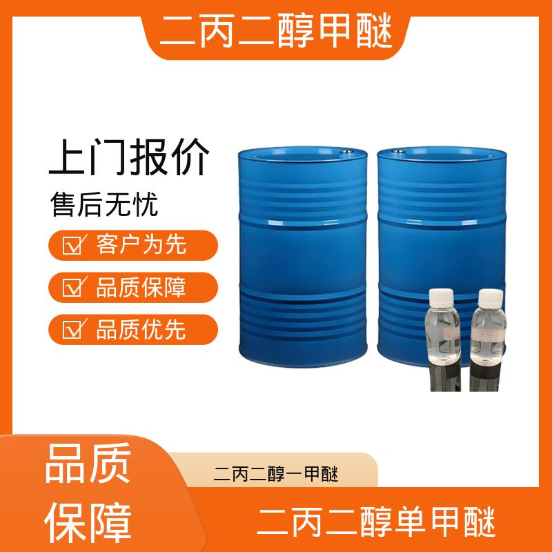 丹沛化工 二丙二醇甲基醚 颜色（APHA）<10 规模生产 支持定制