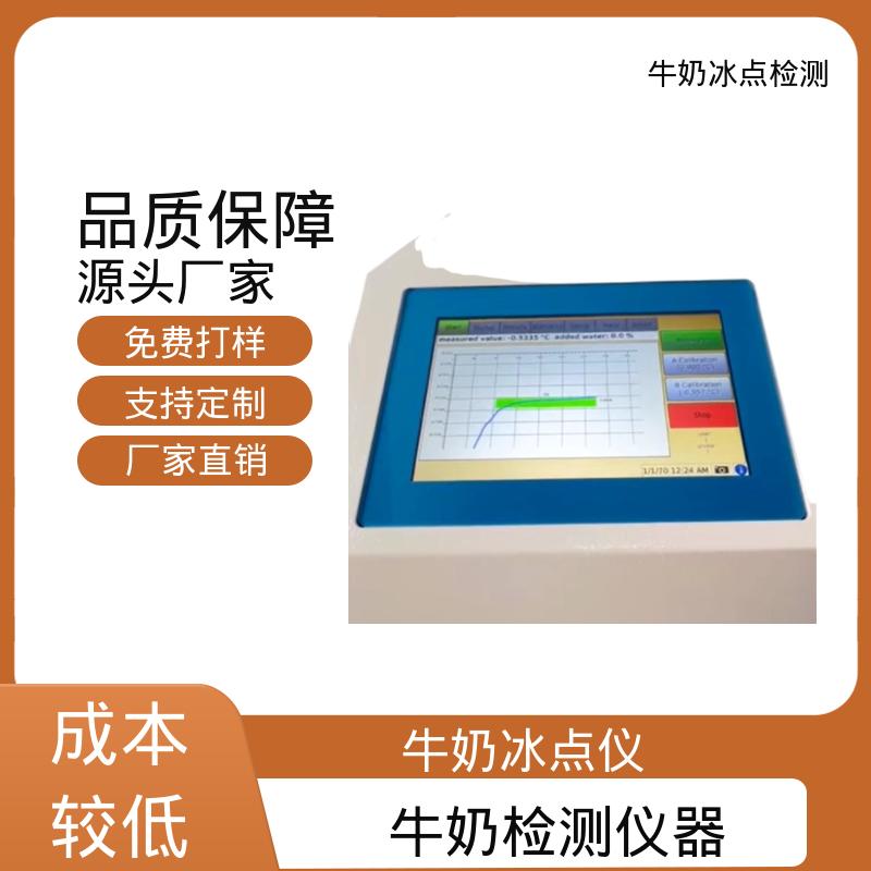 欧熙 CryoStar 牛奶冰点渗透压仪 电源 230/115V 源头厂家 品类齐全