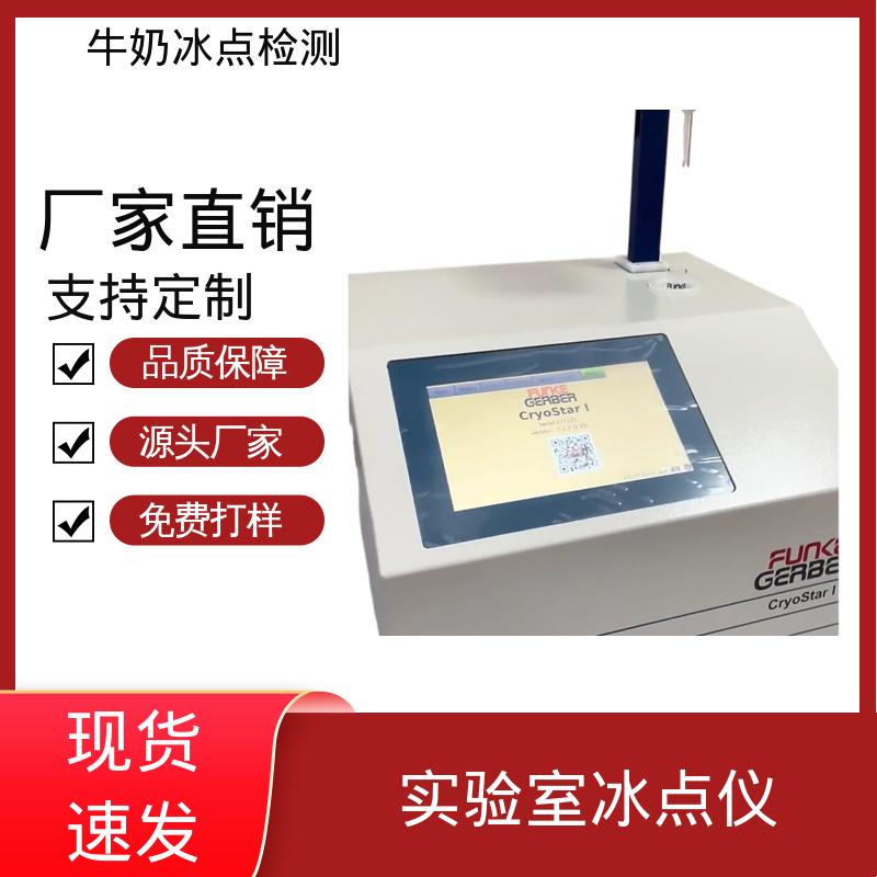 欧熙 CryoStar 自动冰点仪 电源 230/115V 源头厂家 品类齐全