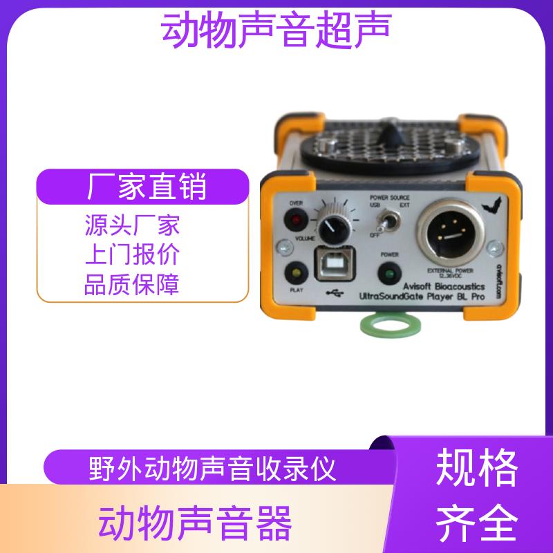 德国Avisoft 鸟类声音收集器 85x35 x190 mm 实力厂家 品质优越