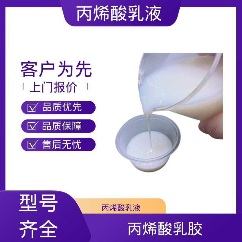丹沛化工 丙烯酸乳胶 灼热残渣 ≤0.2% 厂家供应 现货充足
