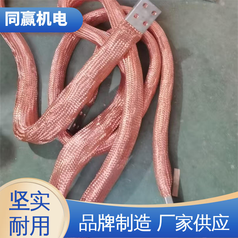 同赢生产 按尺寸加工 电力设备用 耐热性好 导电铜软连接