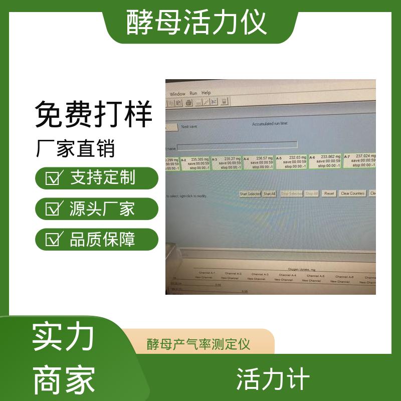 欧熙 酵母活性产气率测定仪 读出间隔 1- 720min 规模生产 支持定制