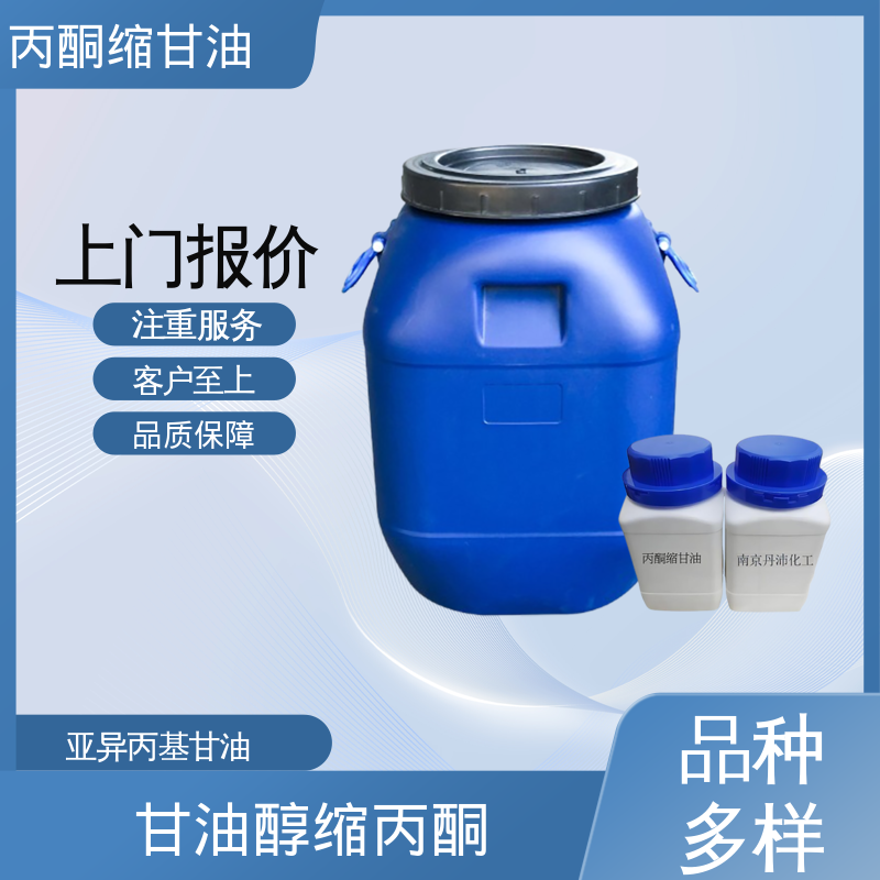 丹沛化工 202-888-7 丙酮缩甘油 摩尔折射率 32.59 实力厂家 品质优越