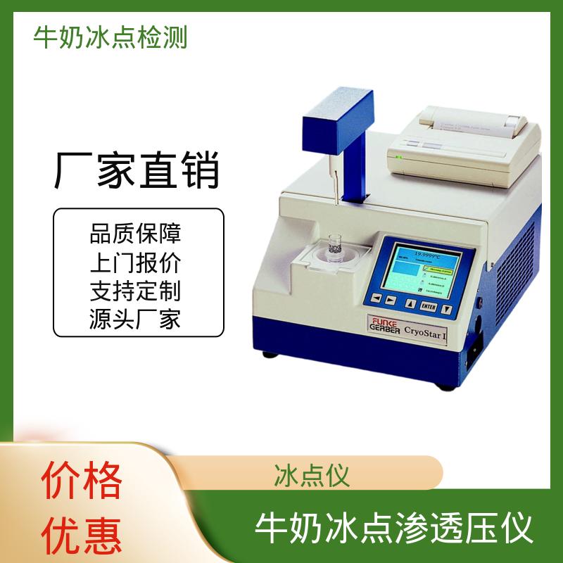 欧熙 CryoStar 乳品冰点仪 功率 150-180W 实力厂家 品质优越