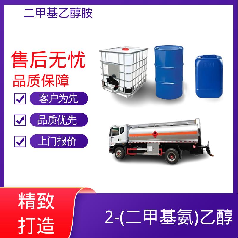 丹沛化工 2-二甲基乙醇胺 折射率1.4296 规模生产 支持定制