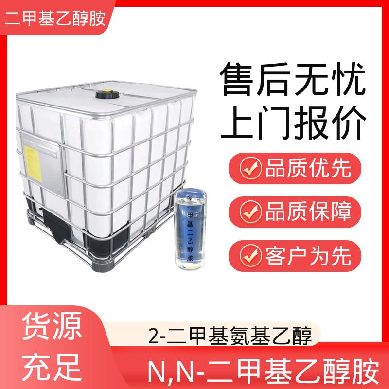丹沛化工 二甲氨基乙醇 折射率1.4296 实力厂家 品质优越