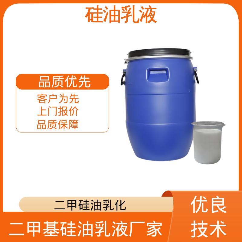 丹沛化工 硅油乳剂 离心稳定性 3000转/分钟 规模生产 支持定制