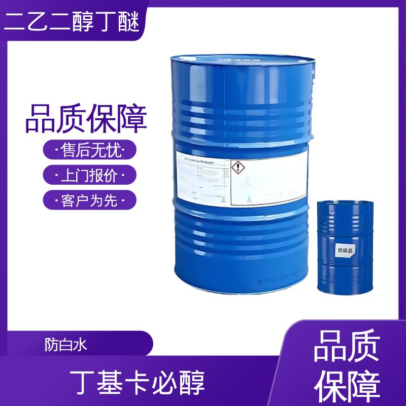 丹沛化工 二甘醇一丁醚 粘度 6.49 mPa·s 厂家供应 现货充足