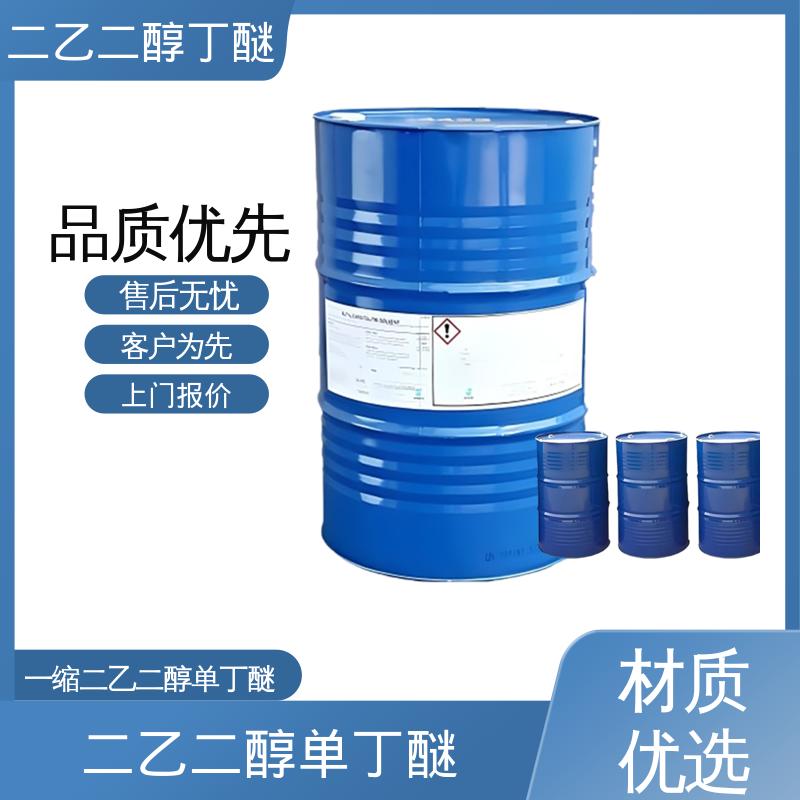 丹沛化工 二乙二醇独丁醚 203-961-6 C?H??O? 规格齐全 实力工厂