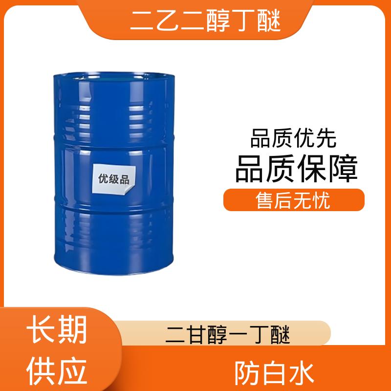 丹沛化工 二甘醇一丁醚 162.23分子量 厂家制造供应