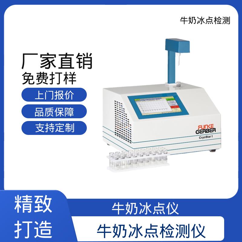 欧熙 CryoStar 冰点检测 重复性 ±0.002℃ 实力厂家 品质优越