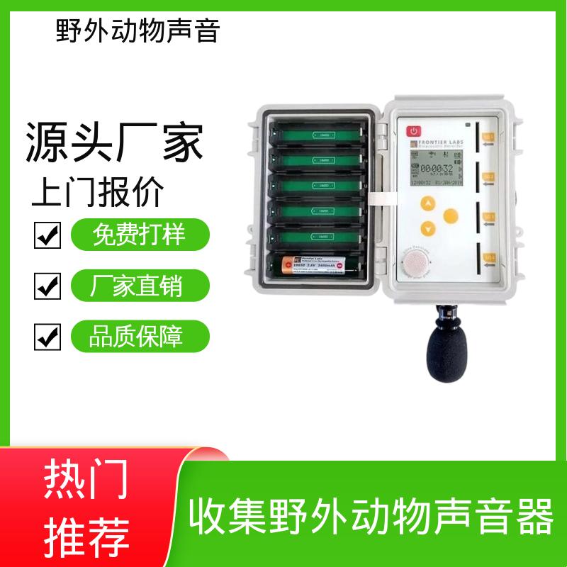 澳大利亚Titley 收集野外动物声音器 194 x 123 x 50 mm 规模生产 支持定制