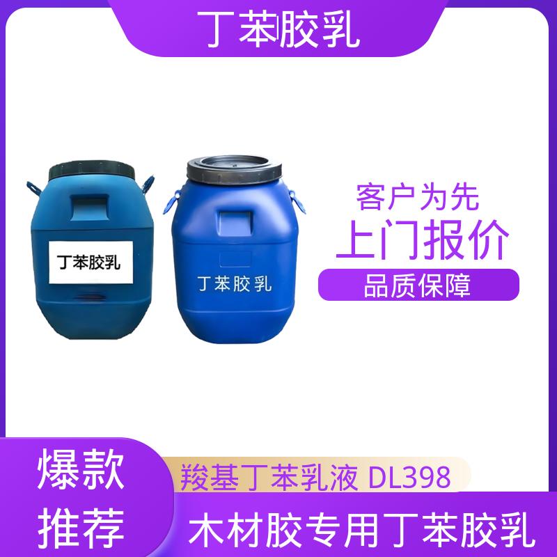 丹沛化工 羧基丁苯乳液 粘度 20-300mPa·s 规模生产