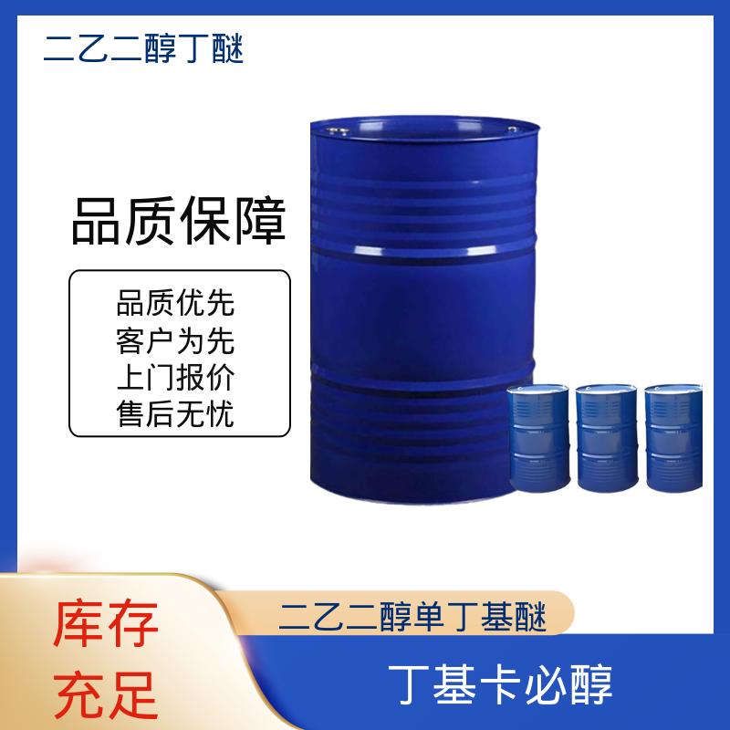丹沛化工 二乙二醇单丁醚 折射率 1.4316 熔点 68.1℃ 规格齐全 实力工厂