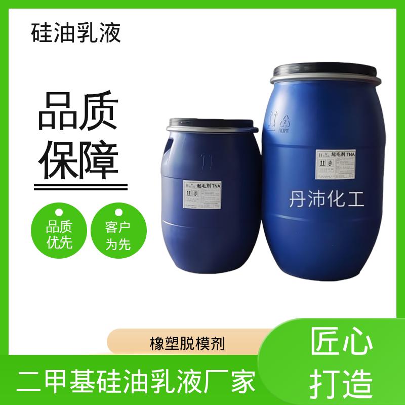 丹沛化工 硅油乳剂 沸点 100~212℃ 折射率1.406 规模生产 支持定制