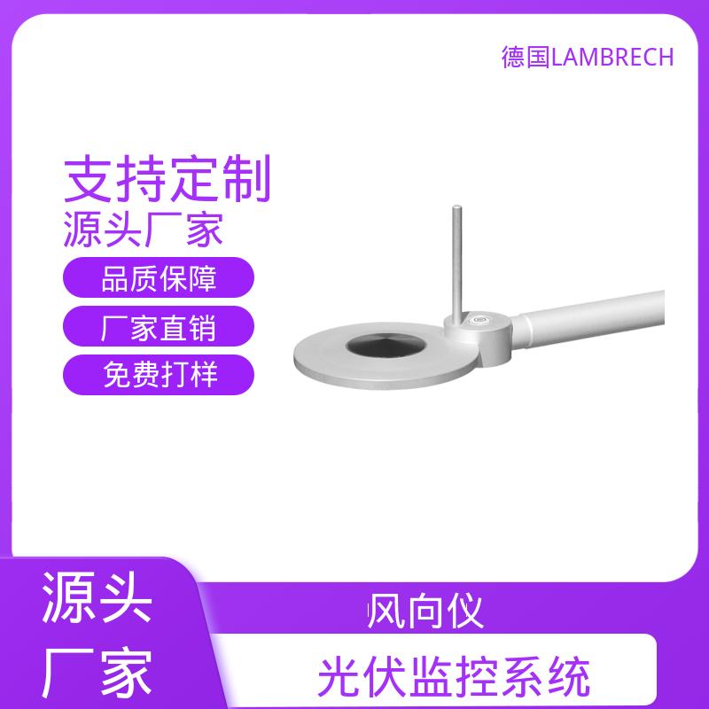 德国LAMBRECHT兰博瑞 光伏监控系统 触发阈值 0.1m/s 源头厂家 品类全