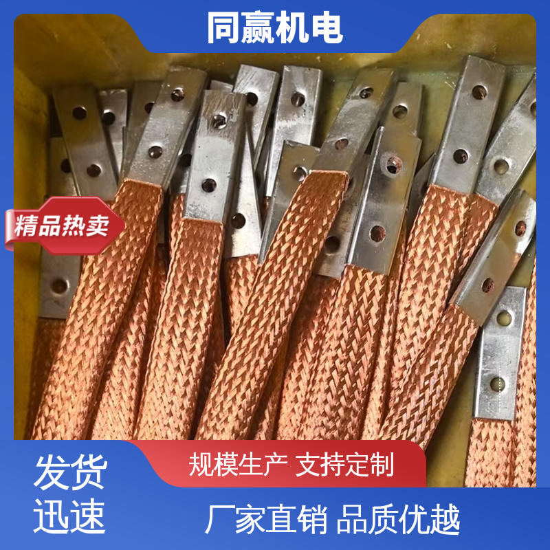 同赢生产 耐热性好 发货迅速 船舶电力推进系统用 柔性导电连接件