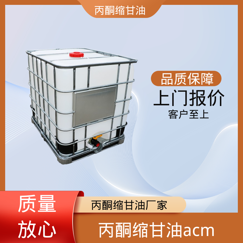 丹沛化工 C?H??O? 丙酮缩甘油 闪点 90-91℃ 厂家制造供应