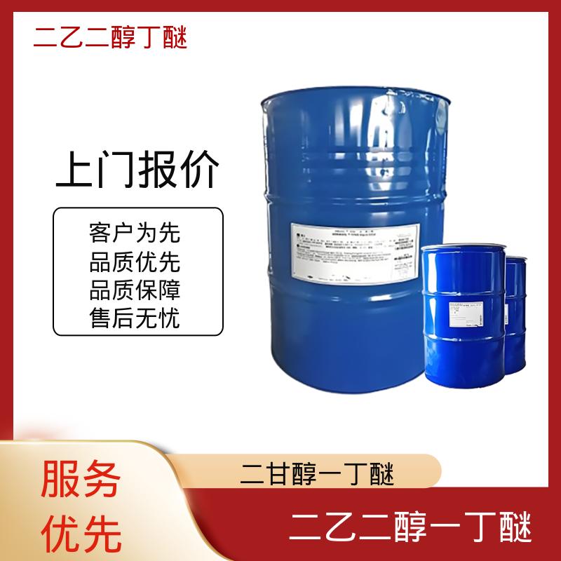 丹沛化工 二甘醇一丁醚 203-961-6 C?H??O? 源头厂家 品类齐全