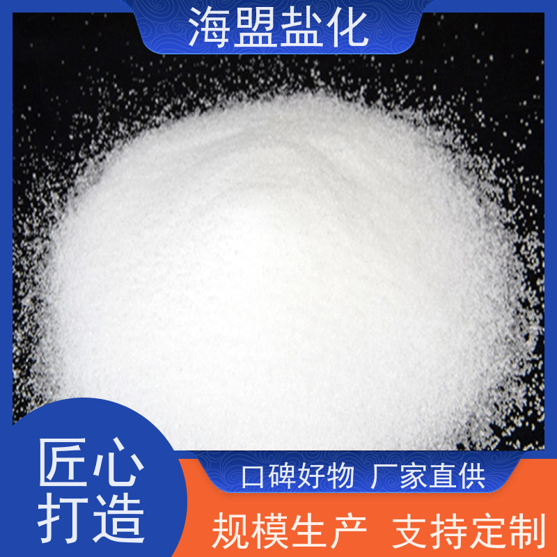 海盟盐化 工业级 速溶海水晶 粗细都有 规格齐全