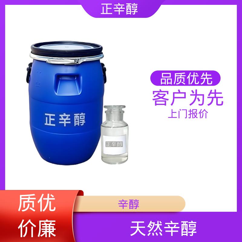丹沛化工 碳八醇 蒸气压 0.14 mmHg 源头厂家制造供应
