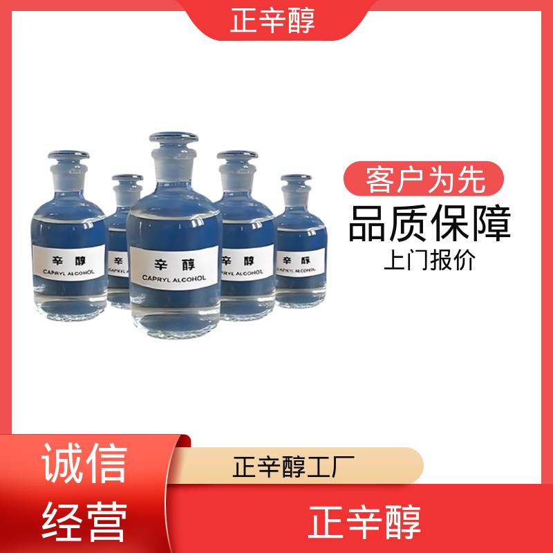 丹沛化工 C8醇 密度 0.827 g/cm3 源头厂家制造供应