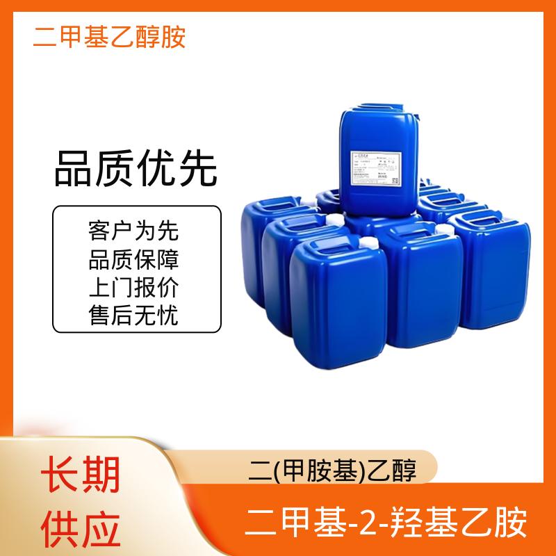 丹沛化工 二甲氨基乙醇 89.14 g/mol 厂家直发供应