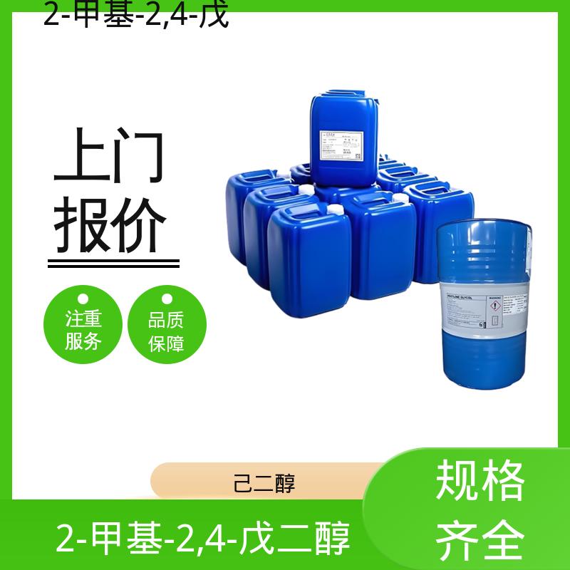 丹沛化工 C?H??O? 己二醇 熔点 -40℃ 源头厂家 品类齐全