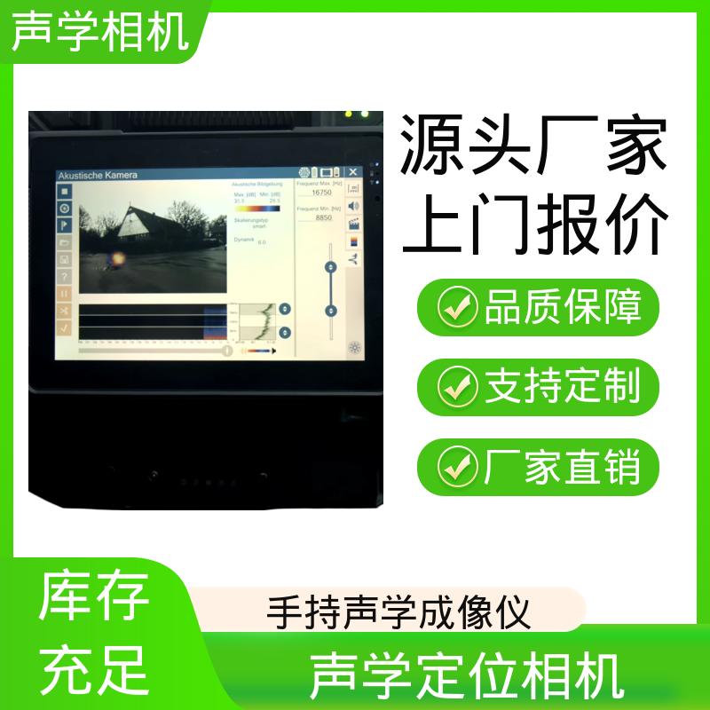 欧熙 SoundCam 2.0 声学相机 分辨率 24位 厂家制造供应