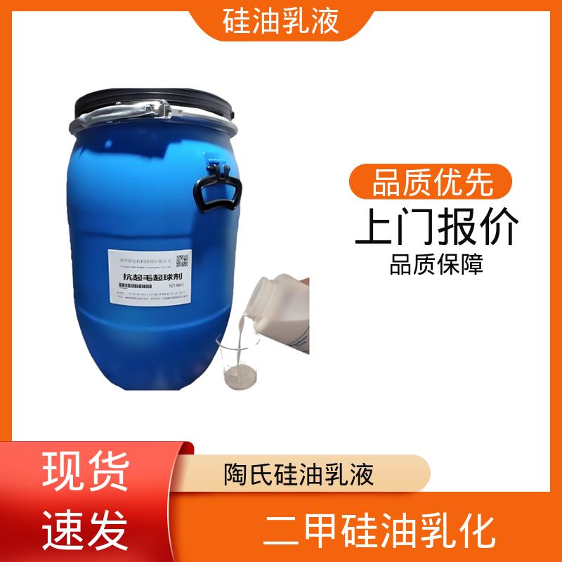 丹沛化工 高沸硅油乳液 离心稳定性 3000转/分钟 规模生产 支持定制