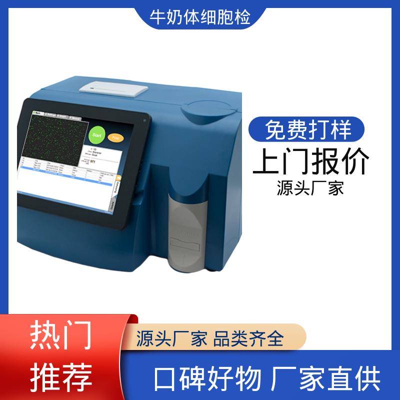 欧熙 牛奶体细胞仪 交流电压 2.5A，120V 源头厂家 品类齐全