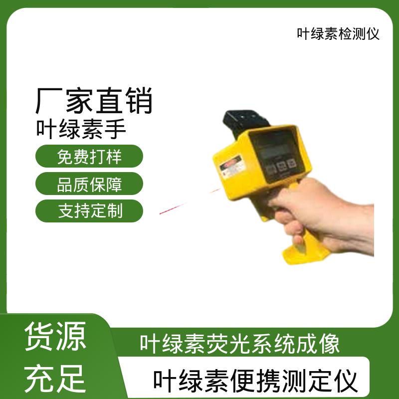 欧熙 检测叶绿素 存储温度 -20~55℃ 源头厂家 品类齐全