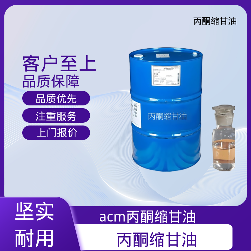 丹沛化工 202-888-7 丙酮缩甘油 闪点 90-91℃ 厂家制造供应
