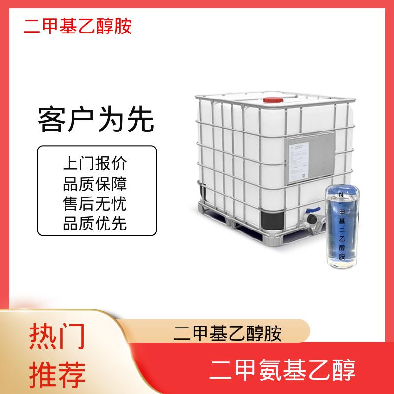 丹沛化工 二甲基乙醇胺 密度 0.886g/cm3 实力厂家 品质优越