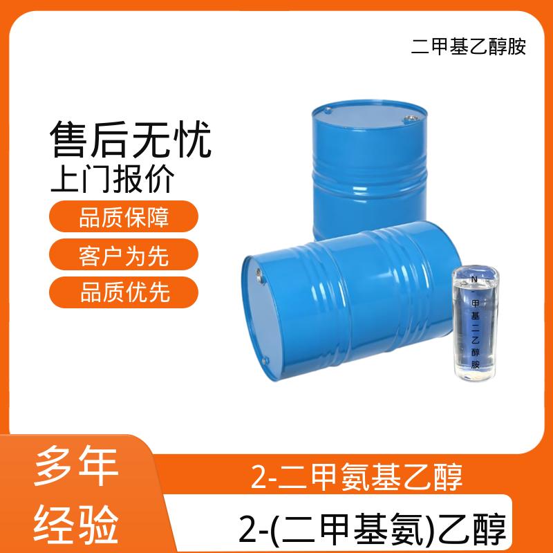 丹沛化工 N,N-二甲基-2-羟基乙胺 闪点40.5℃ 源头厂家 品类齐全