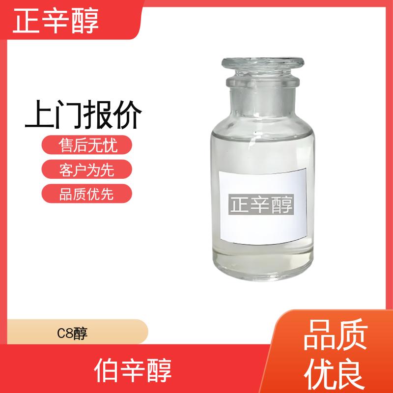 丹沛化工 正辛醇工厂 爆炸极限 0.8%（V/V） 源头厂家 品类齐全