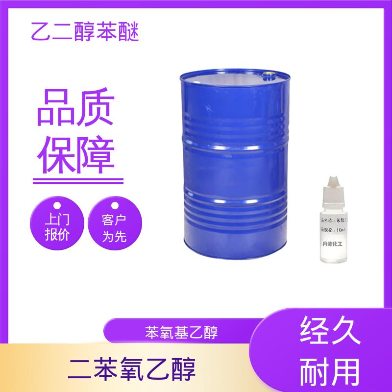 丹沛化工 122-99-6 1-羟基-2-苯氧基乙烷 沸点 237℃ 源头厂家 品类齐全