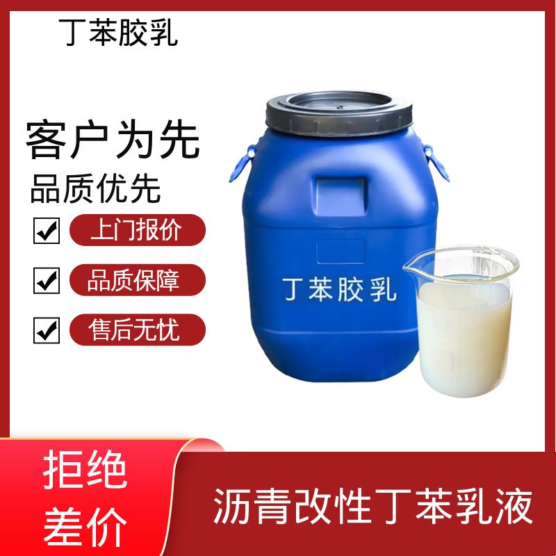 丹沛化工 丁苯乳液C3611 机械稳定性 ≤1.0 实力厂家