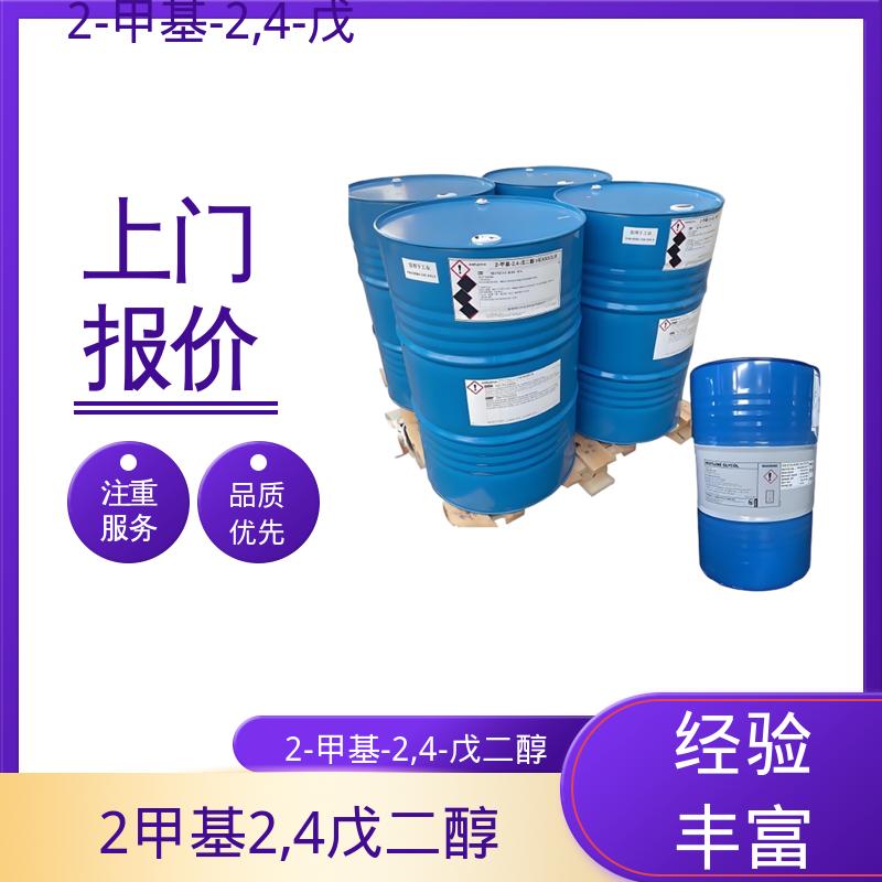丹沛化工 C?H??O? 2甲基2,4戊二醇 pH值 6.0-8.0 厂家供应 现货充足