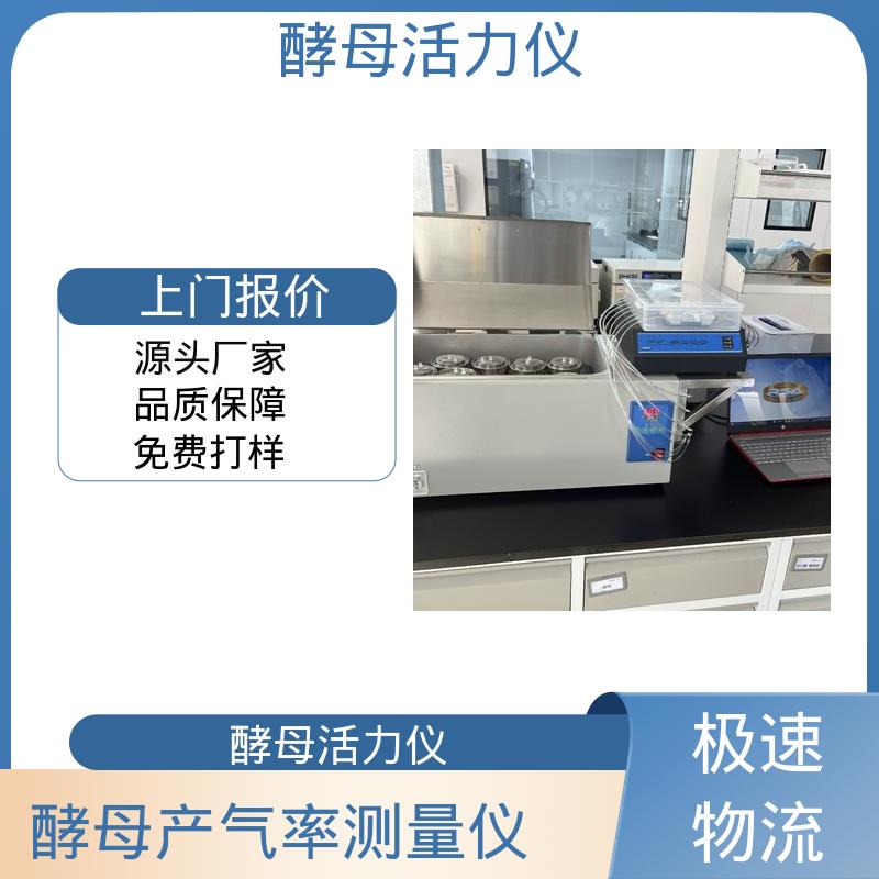 欧熙 酵母活性检测仪 分辨率 0.1℃ 实力厂家 品质优越