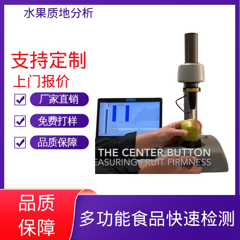 欧熙 水果检测仪 不可重复性 0.5%；0.4% 厂家制造供应