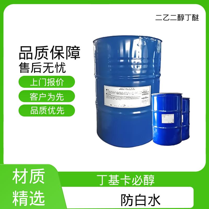 丹沛化工 二乙二醇单丁基醚 203-961-6 C?H??O? 厂家供应 现货充足