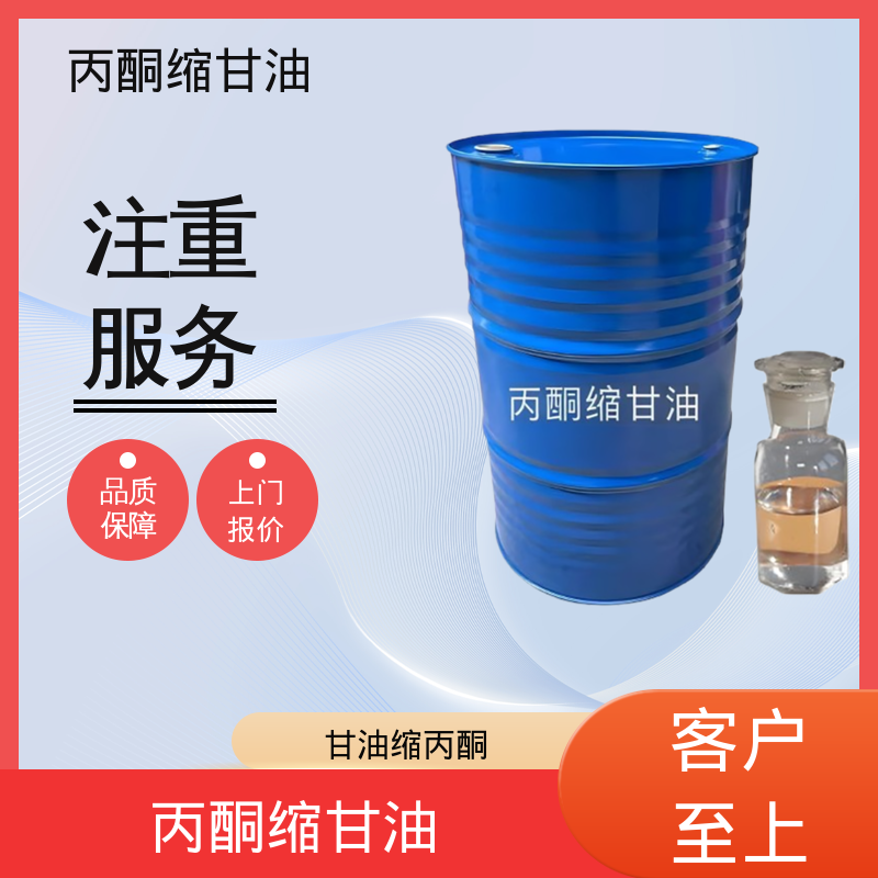 丹沛化工 202-888-7 丙酮缩甘油acm 闪点 90-91℃ 源头厂家 品类齐全
